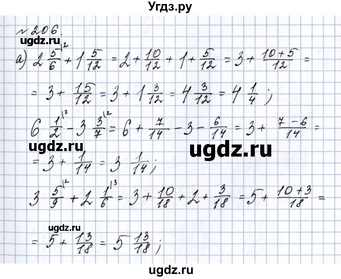 ГДЗ (Решебник №1 к учебнику 2020) по математике 5 класс Герасимов В.Д. / глава 3. упражнение / 206