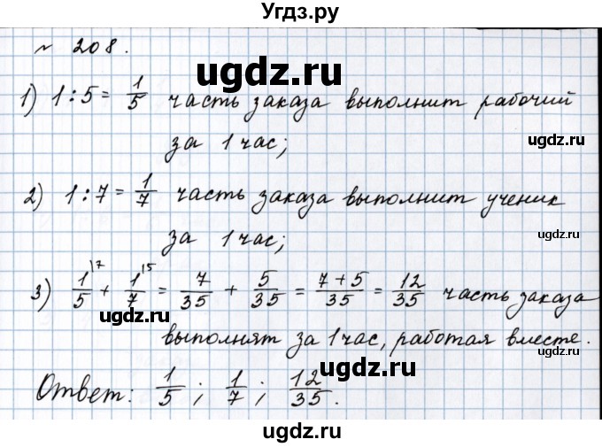ГДЗ (Решебник №1 к учебнику 2020) по математике 5 класс Герасимов В.Д. / глава 3. упражнение / 208