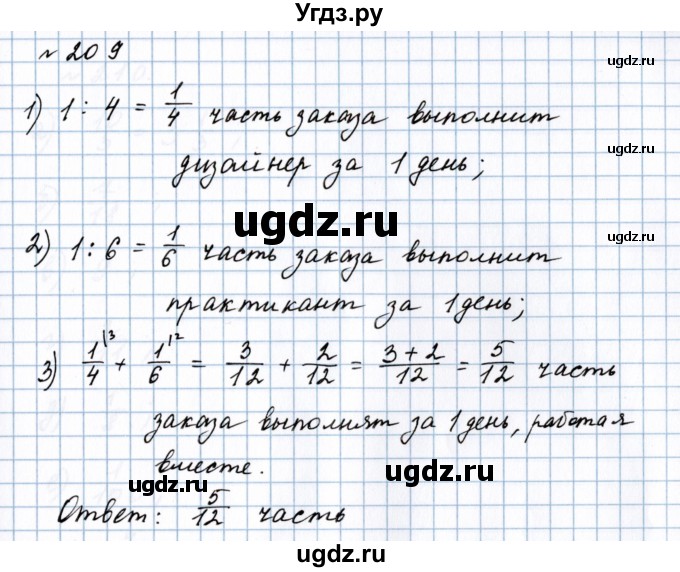 ГДЗ (Решебник №1 к учебнику 2020) по математике 5 класс Герасимов В.Д. / глава 3. упражнение / 209