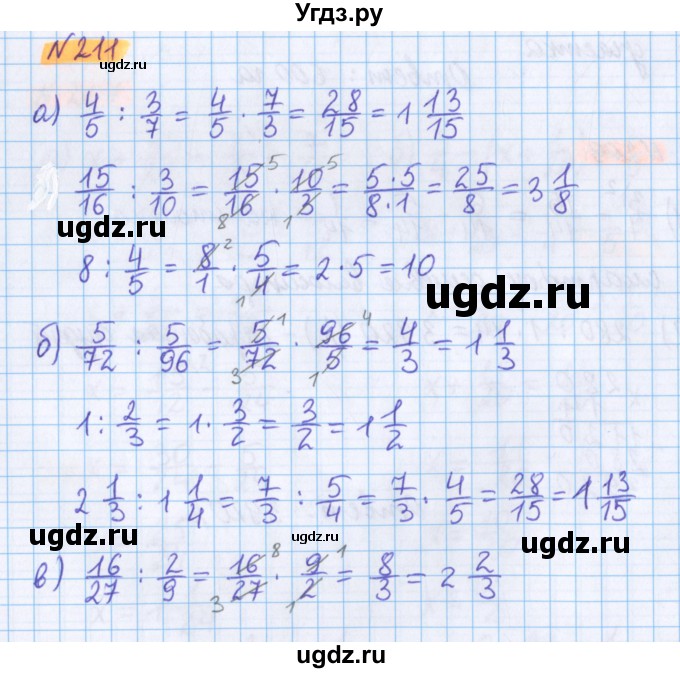 ГДЗ (Решебник №1 к учебнику 2020) по математике 5 класс Герасимов В.Д. / глава 3. упражнение / 211