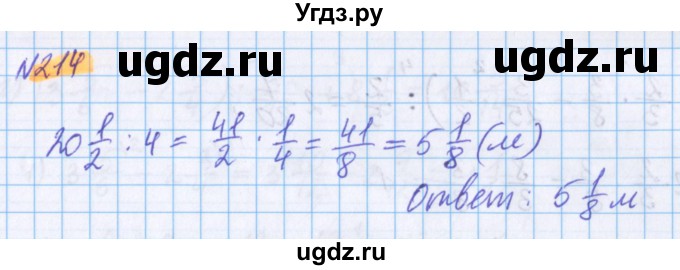 ГДЗ (Решебник №1 к учебнику 2020) по математике 5 класс Герасимов В.Д. / глава 3. упражнение / 214