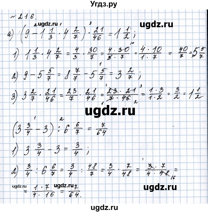 ГДЗ (Решебник №1 к учебнику 2020) по математике 5 класс Герасимов В.Д. / глава 3. упражнение / 216