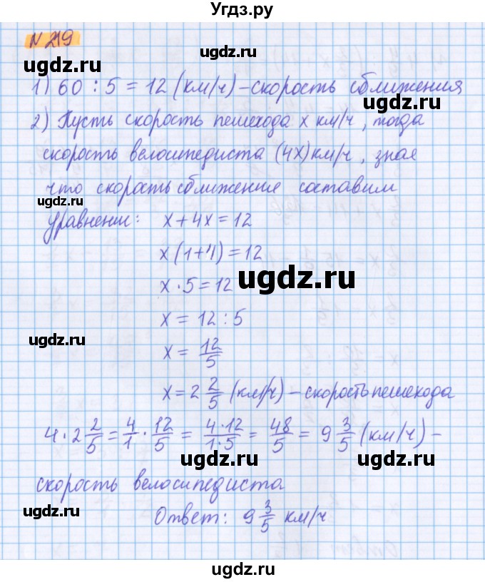 ГДЗ (Решебник №1 к учебнику 2020) по математике 5 класс Герасимов В.Д. / глава 3. упражнение / 219