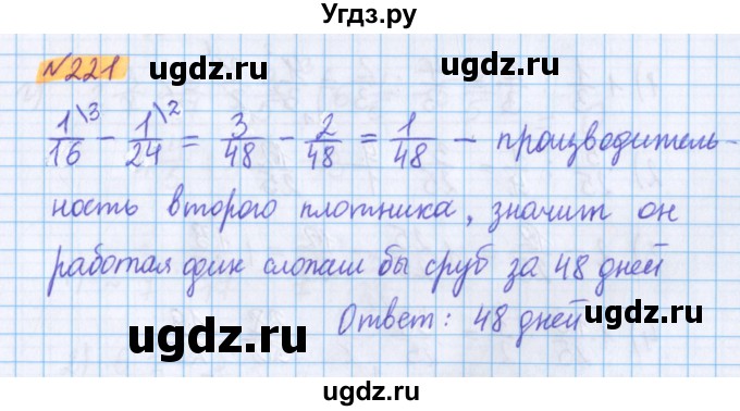 ГДЗ (Решебник №1 к учебнику 2020) по математике 5 класс Герасимов В.Д. / глава 3. упражнение / 221