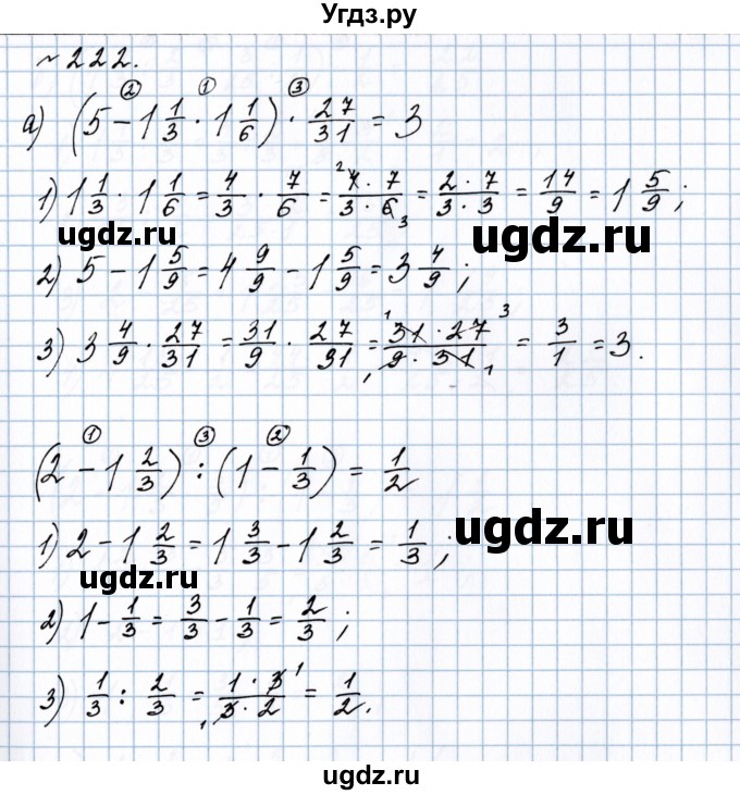 ГДЗ (Решебник №1 к учебнику 2020) по математике 5 класс Герасимов В.Д. / глава 3. упражнение / 222