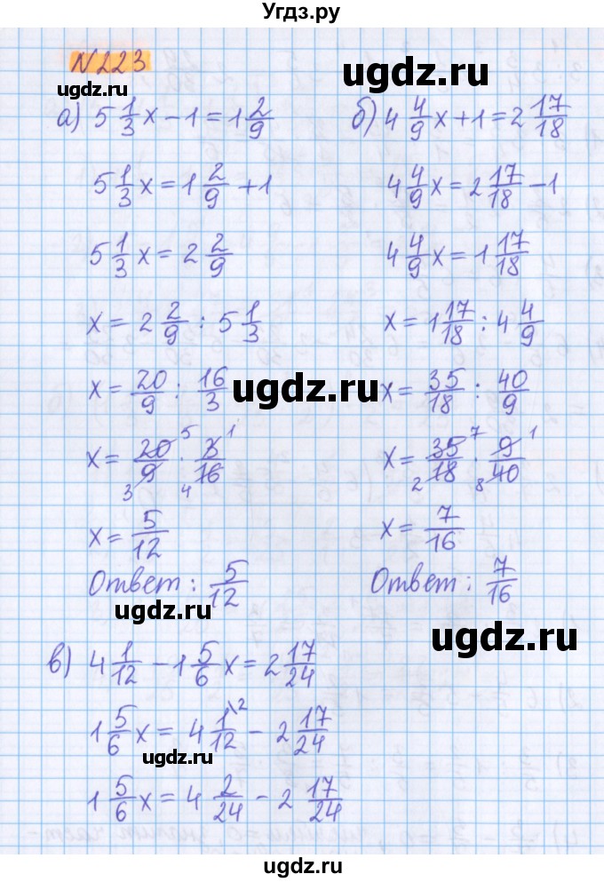 ГДЗ (Решебник №1 к учебнику 2020) по математике 5 класс Герасимов В.Д. / глава 3. упражнение / 223