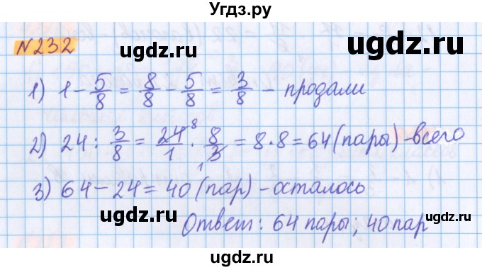 ГДЗ (Решебник №1 к учебнику 2020) по математике 5 класс Герасимов В.Д. / глава 3. упражнение / 232