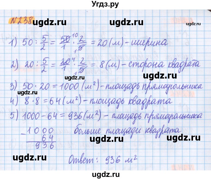 ГДЗ (Решебник №1 к учебнику 2020) по математике 5 класс Герасимов В.Д. / глава 3. упражнение / 238