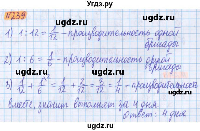 ГДЗ (Решебник №1 к учебнику 2020) по математике 5 класс Герасимов В.Д. / глава 3. упражнение / 239