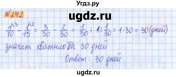 ГДЗ (Решебник №1 к учебнику 2020) по математике 5 класс Герасимов В.Д. / глава 3. упражнение / 242