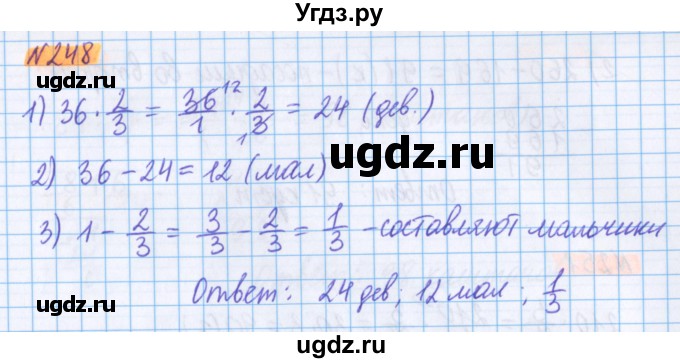 ГДЗ (Решебник №1 к учебнику 2020) по математике 5 класс Герасимов В.Д. / глава 3. упражнение / 248