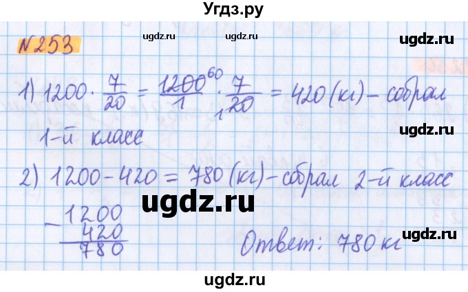 ГДЗ (Решебник №1 к учебнику 2020) по математике 5 класс Герасимов В.Д. / глава 3. упражнение / 253