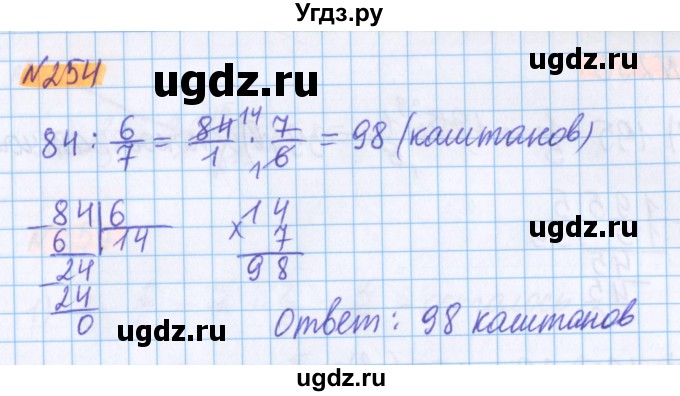 ГДЗ (Решебник №1 к учебнику 2020) по математике 5 класс Герасимов В.Д. / глава 3. упражнение / 254