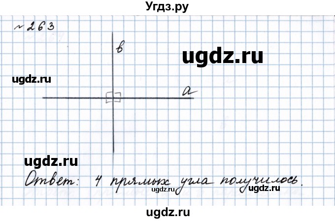 ГДЗ (Решебник №1 к учебнику 2020) по математике 5 класс Герасимов В.Д. / глава 3. упражнение / 263