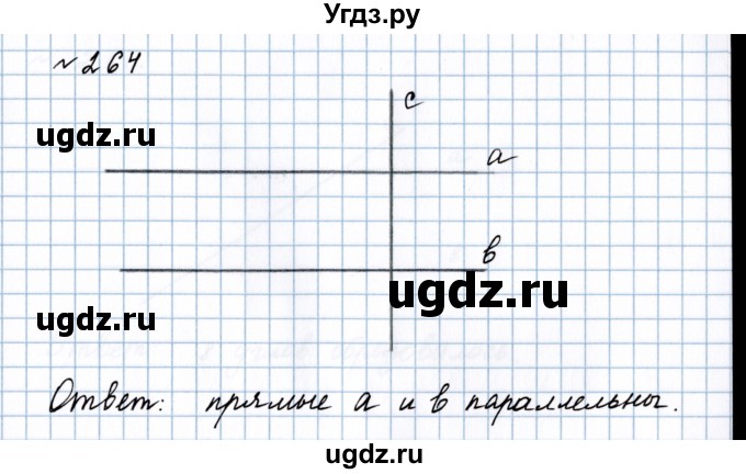 ГДЗ (Решебник №1 к учебнику 2020) по математике 5 класс Герасимов В.Д. / глава 3. упражнение / 264