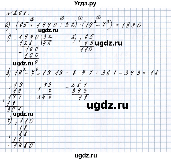 ГДЗ (Решебник №1 к учебнику 2020) по математике 5 класс Герасимов В.Д. / глава 3. упражнение / 268