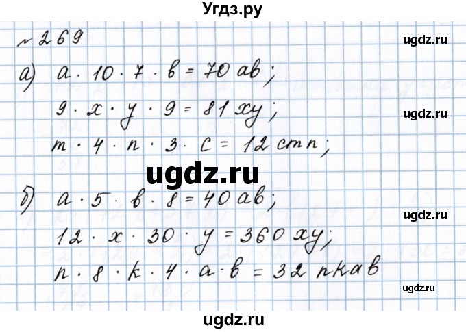 ГДЗ (Решебник №1 к учебнику 2020) по математике 5 класс Герасимов В.Д. / глава 3. упражнение / 269