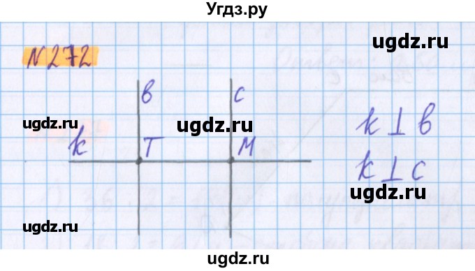 ГДЗ (Решебник №1 к учебнику 2020) по математике 5 класс Герасимов В.Д. / глава 3. упражнение / 272