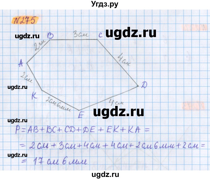 ГДЗ (Решебник №1 к учебнику 2020) по математике 5 класс Герасимов В.Д. / глава 3. упражнение / 275
