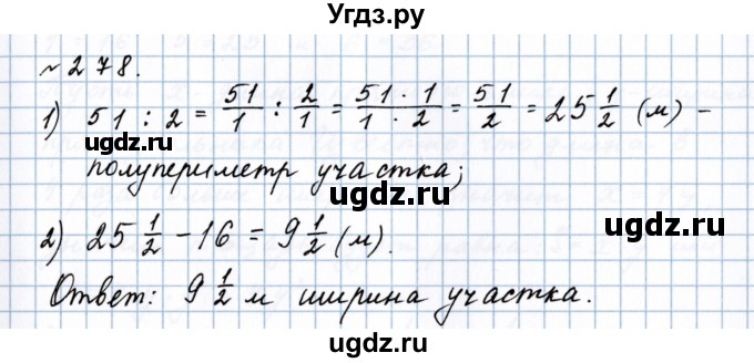 ГДЗ (Решебник №1 к учебнику 2020) по математике 5 класс Герасимов В.Д. / глава 3. упражнение / 278