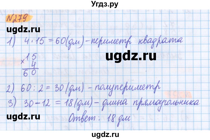 ГДЗ (Решебник №1 к учебнику 2020) по математике 5 класс Герасимов В.Д. / глава 3. упражнение / 279