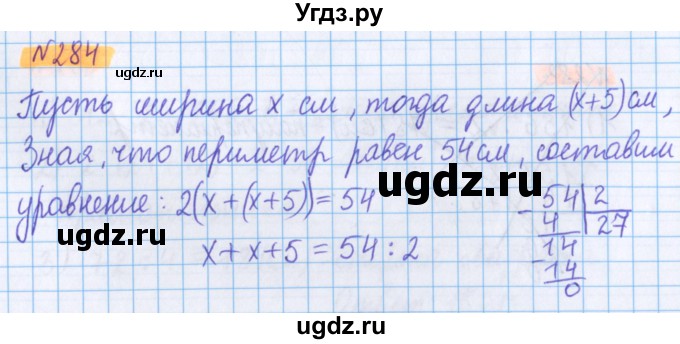 ГДЗ (Решебник №1 к учебнику 2020) по математике 5 класс Герасимов В.Д. / глава 3. упражнение / 284