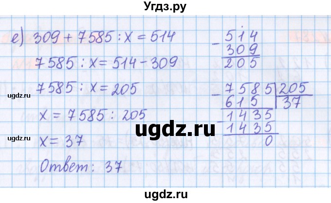 ГДЗ (Решебник №1 к учебнику 2020) по математике 5 класс Герасимов В.Д. / глава 3. упражнение / 285(продолжение 3)