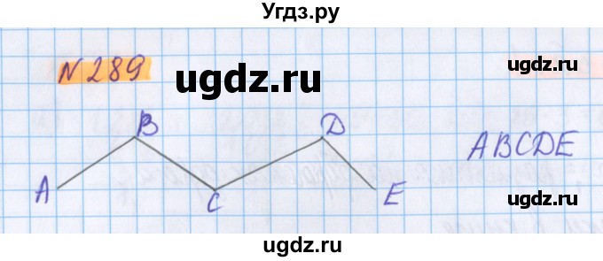 ГДЗ (Решебник №1 к учебнику 2020) по математике 5 класс Герасимов В.Д. / глава 3. упражнение / 289