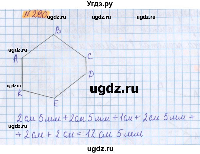 ГДЗ (Решебник №1 к учебнику 2020) по математике 5 класс Герасимов В.Д. / глава 3. упражнение / 290