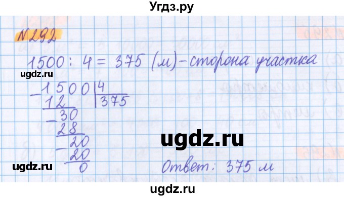 ГДЗ (Решебник №1 к учебнику 2020) по математике 5 класс Герасимов В.Д. / глава 3. упражнение / 292