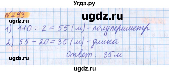 ГДЗ (Решебник №1 к учебнику 2020) по математике 5 класс Герасимов В.Д. / глава 3. упражнение / 293