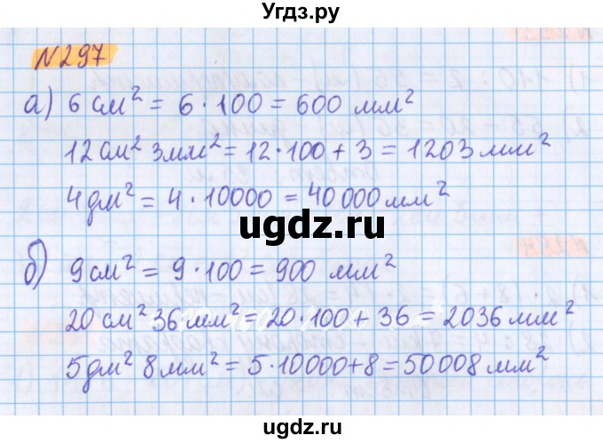ГДЗ (Решебник №1 к учебнику 2020) по математике 5 класс Герасимов В.Д. / глава 3. упражнение / 297