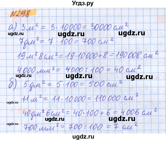 ГДЗ (Решебник №1 к учебнику 2020) по математике 5 класс Герасимов В.Д. / глава 3. упражнение / 298