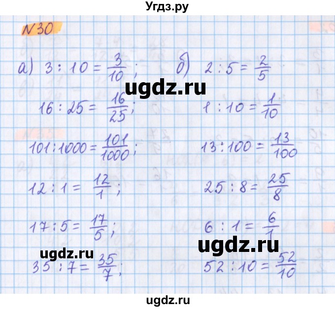 ГДЗ (Решебник №1 к учебнику 2020) по математике 5 класс Герасимов В.Д. / глава 3. упражнение / 30