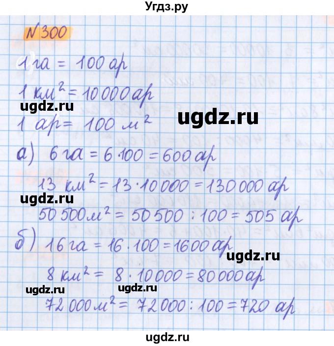 ГДЗ (Решебник №1 к учебнику 2020) по математике 5 класс Герасимов В.Д. / глава 3. упражнение / 300