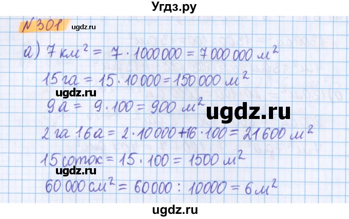 ГДЗ (Решебник №1 к учебнику 2020) по математике 5 класс Герасимов В.Д. / глава 3. упражнение / 301
