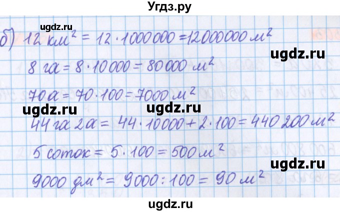 ГДЗ (Решебник №1 к учебнику 2020) по математике 5 класс Герасимов В.Д. / глава 3. упражнение / 301(продолжение 2)