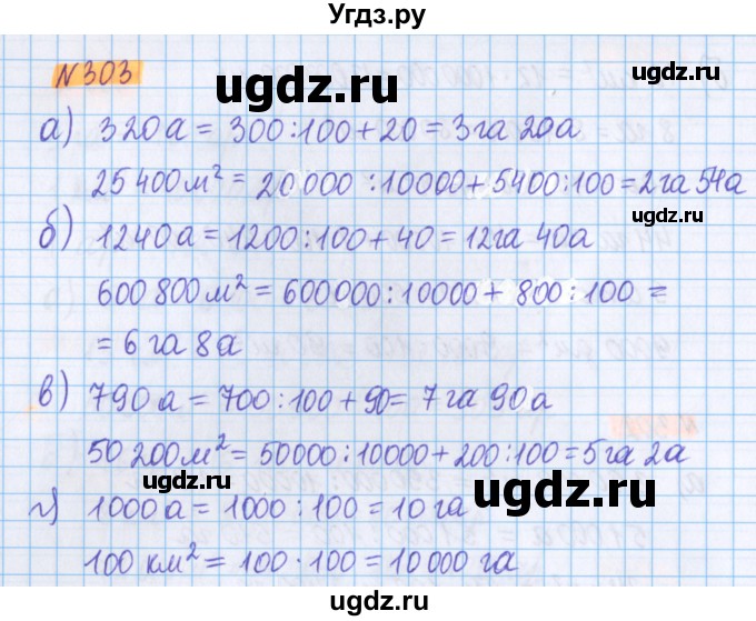 ГДЗ (Решебник №1 к учебнику 2020) по математике 5 класс Герасимов В.Д. / глава 3. упражнение / 303