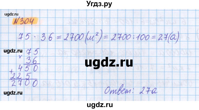 ГДЗ (Решебник №1 к учебнику 2020) по математике 5 класс Герасимов В.Д. / глава 3. упражнение / 304