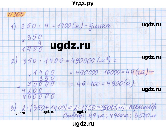 ГДЗ (Решебник №1 к учебнику 2020) по математике 5 класс Герасимов В.Д. / глава 3. упражнение / 305