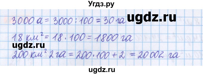 ГДЗ (Решебник №1 к учебнику 2020) по математике 5 класс Герасимов В.Д. / глава 3. упражнение / 311(продолжение 3)