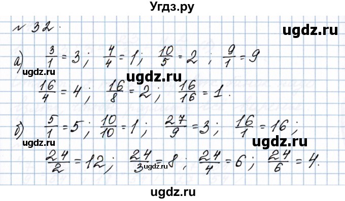 ГДЗ (Решебник №1 к учебнику 2020) по математике 5 класс Герасимов В.Д. / глава 3. упражнение / 32