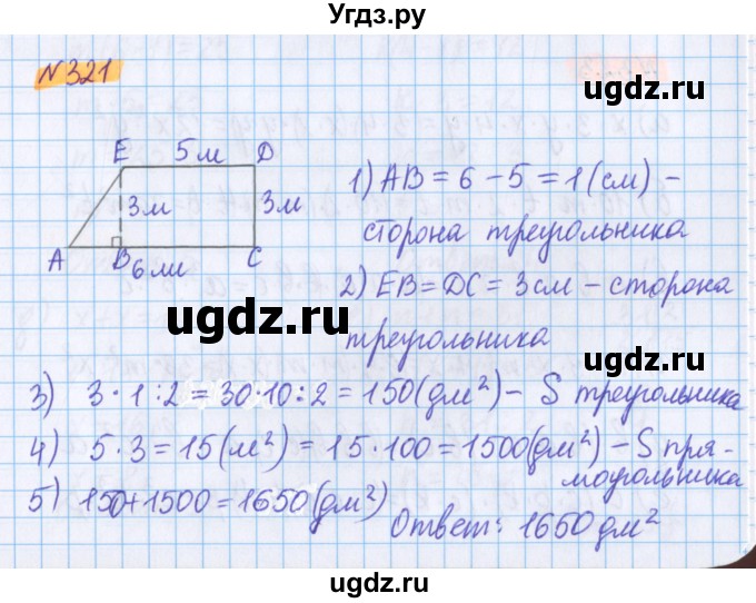 ГДЗ (Решебник №1 к учебнику 2020) по математике 5 класс Герасимов В.Д. / глава 3. упражнение / 321