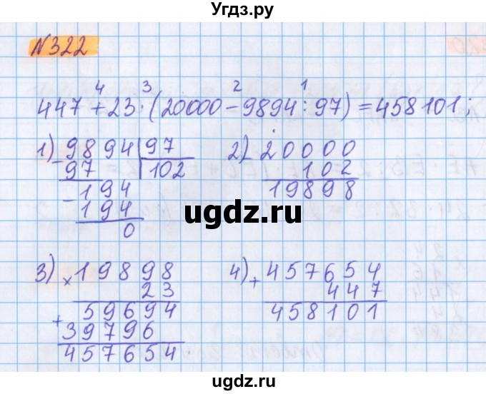 ГДЗ (Решебник №1 к учебнику 2020) по математике 5 класс Герасимов В.Д. / глава 3. упражнение / 322