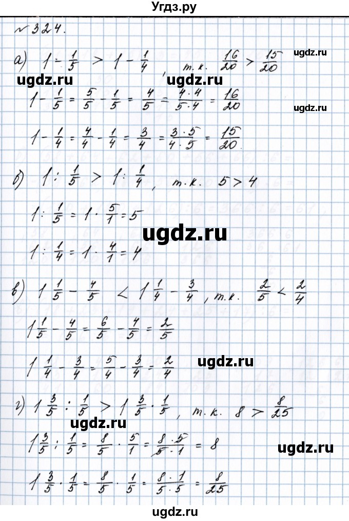 ГДЗ (Решебник №1 к учебнику 2020) по математике 5 класс Герасимов В.Д. / глава 3. упражнение / 324