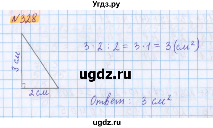 ГДЗ (Решебник №1 к учебнику 2020) по математике 5 класс Герасимов В.Д. / глава 3. упражнение / 328
