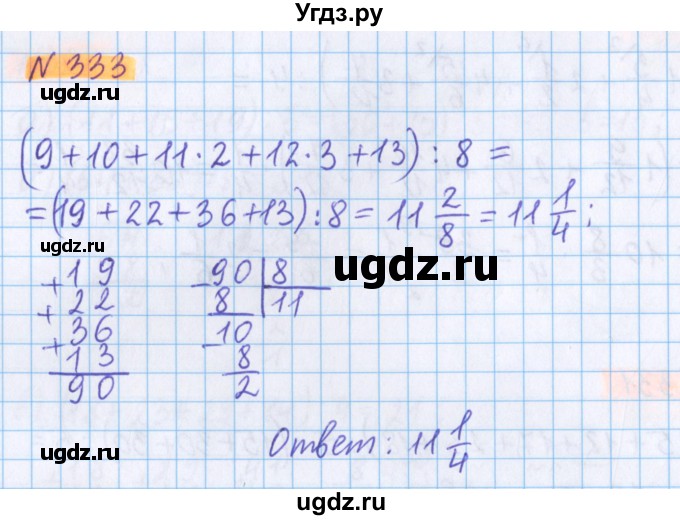 ГДЗ (Решебник №1 к учебнику 2020) по математике 5 класс Герасимов В.Д. / глава 3. упражнение / 333