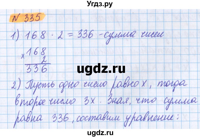 ГДЗ (Решебник №1 к учебнику 2020) по математике 5 класс Герасимов В.Д. / глава 3. упражнение / 335