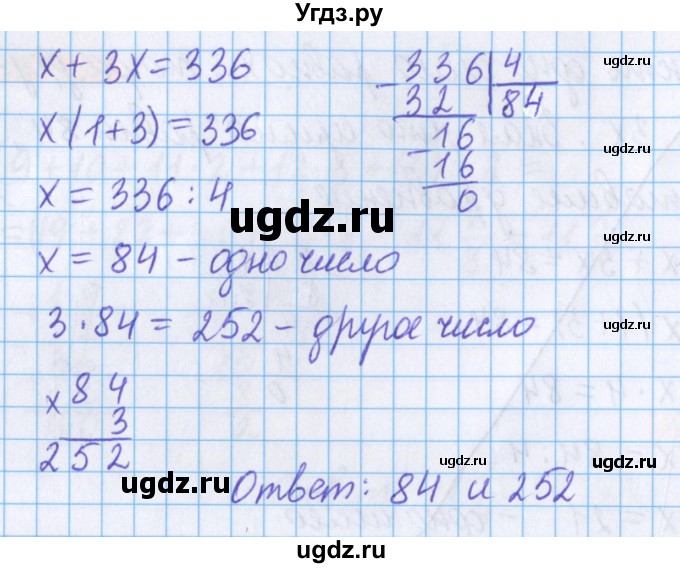 ГДЗ (Решебник №1 к учебнику 2020) по математике 5 класс Герасимов В.Д. / глава 3. упражнение / 335(продолжение 2)