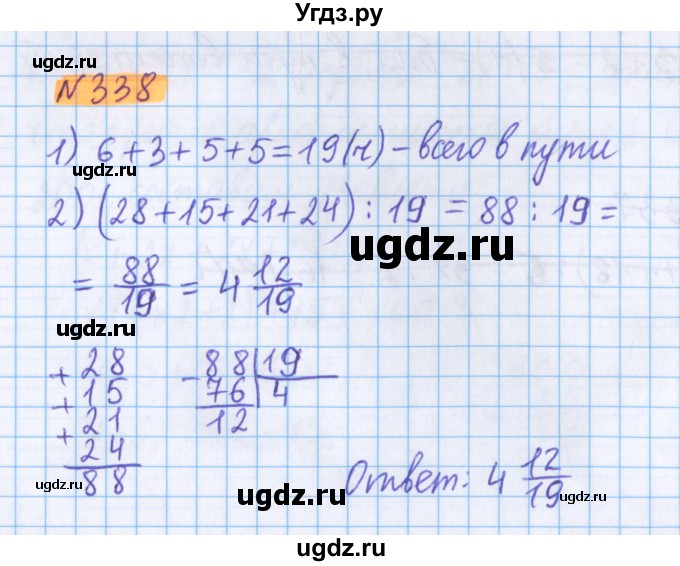 ГДЗ (Решебник №1 к учебнику 2020) по математике 5 класс Герасимов В.Д. / глава 3. упражнение / 338